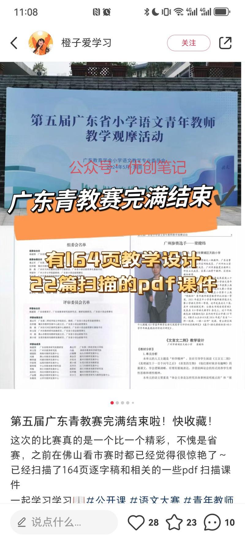 分享一个在校老师们可以…#情报-搞钱线报📢论坛-网创交流-优创圈
